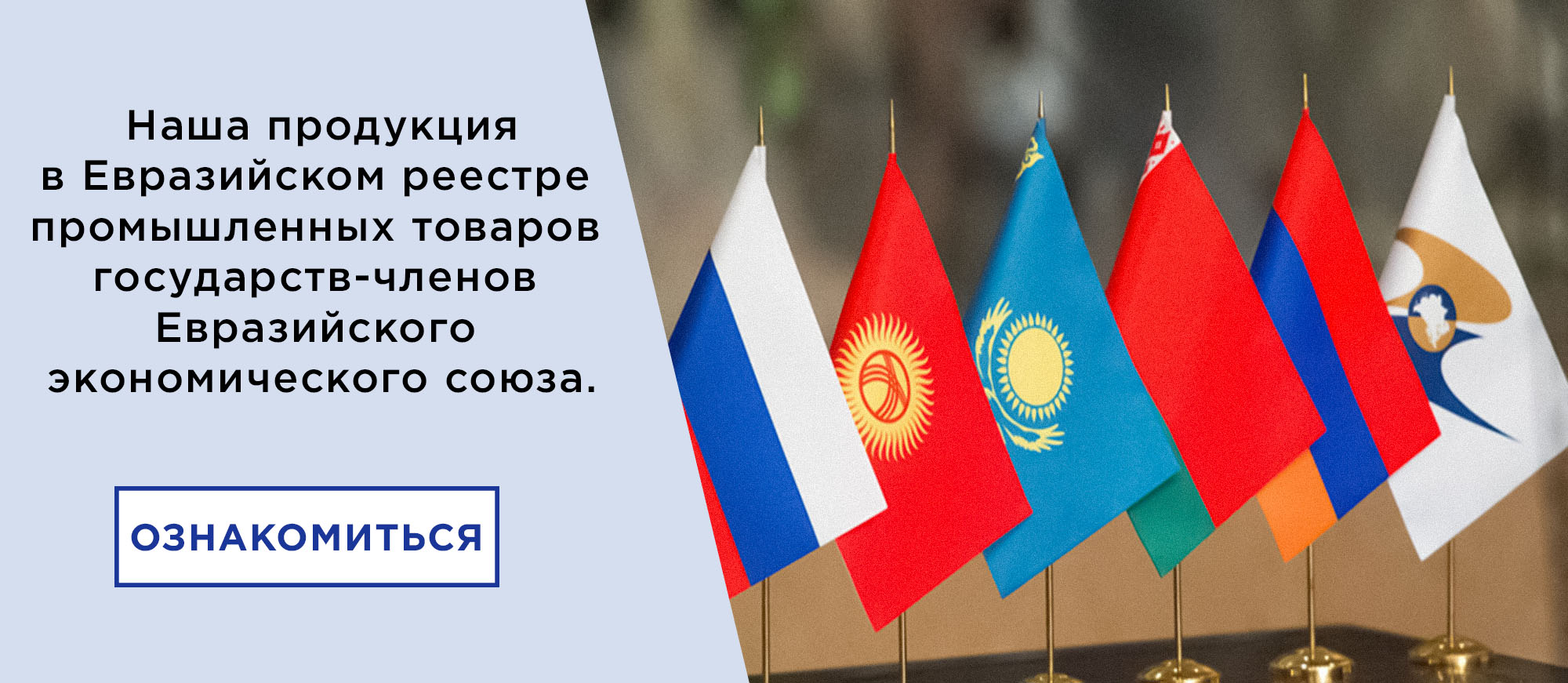еаэс